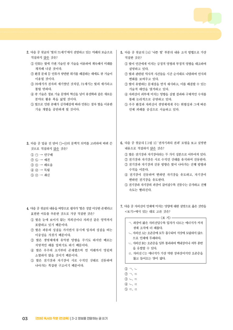 3-2 정보를 전달하는 글 쓰기_기출 적중 문제03_preview_3