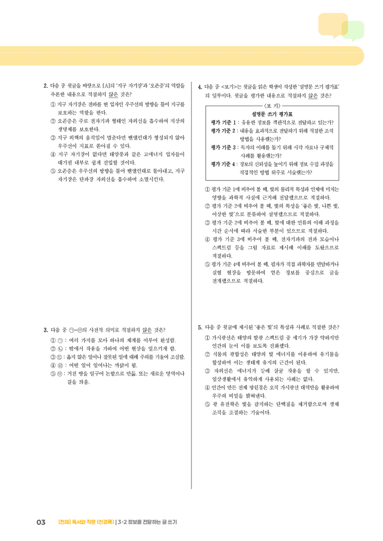 3-2 정보를 전달하는 글 쓰기_기출 적중 문제04_preview_3