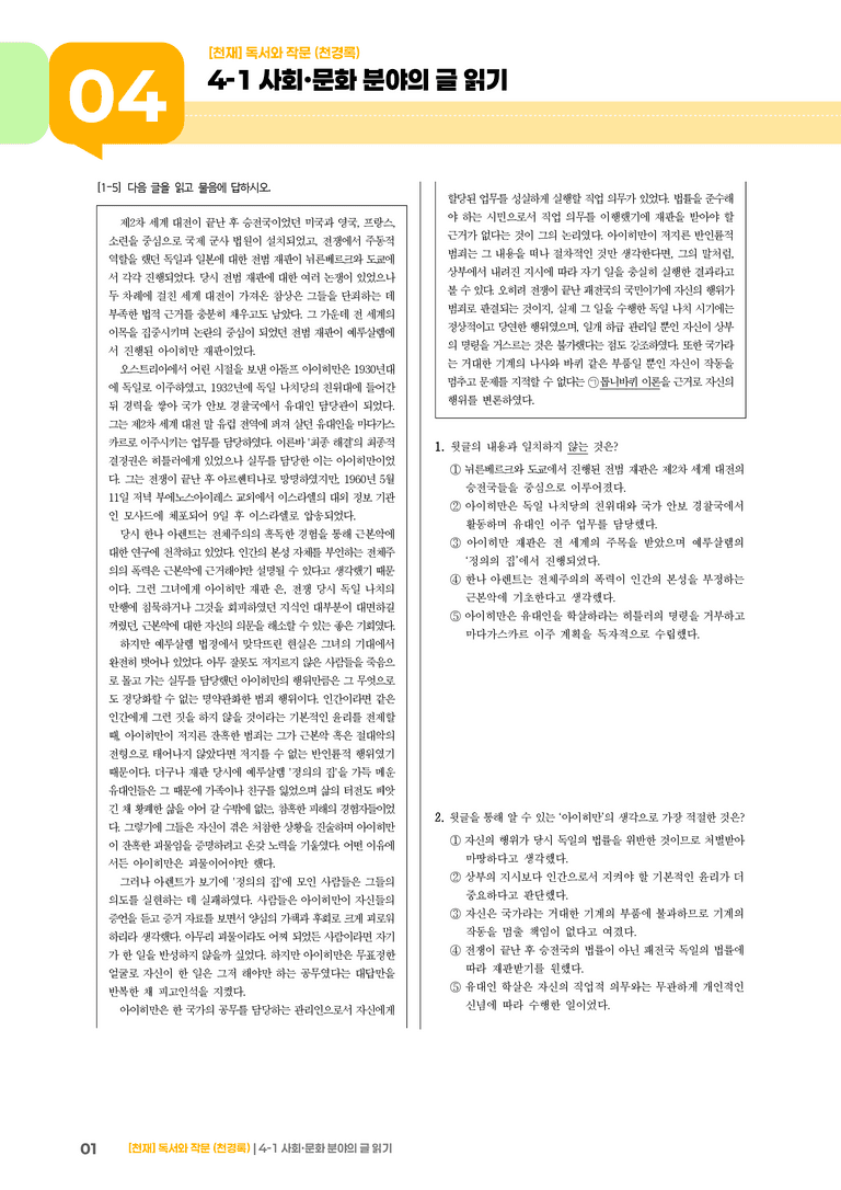 4-1 사회·문화 분야의 글 읽기_고난도 심화문제_preview_1