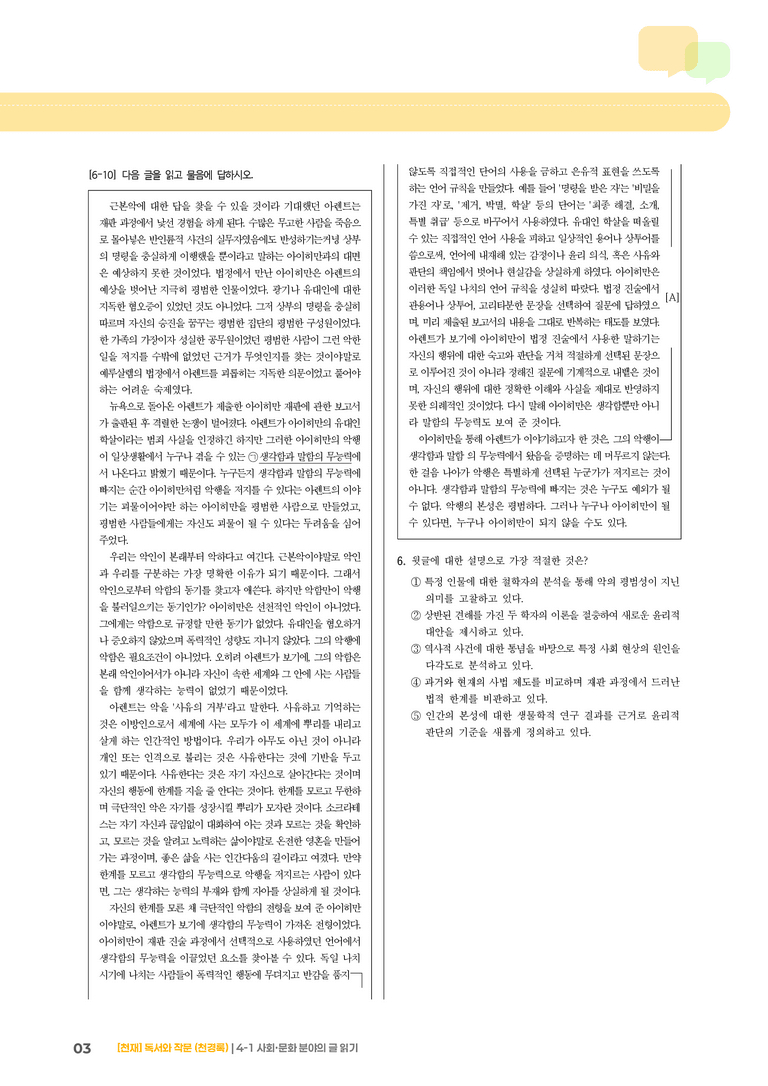 4-1 사회·문화 분야의 글 읽기_고난도 심화문제_preview_3