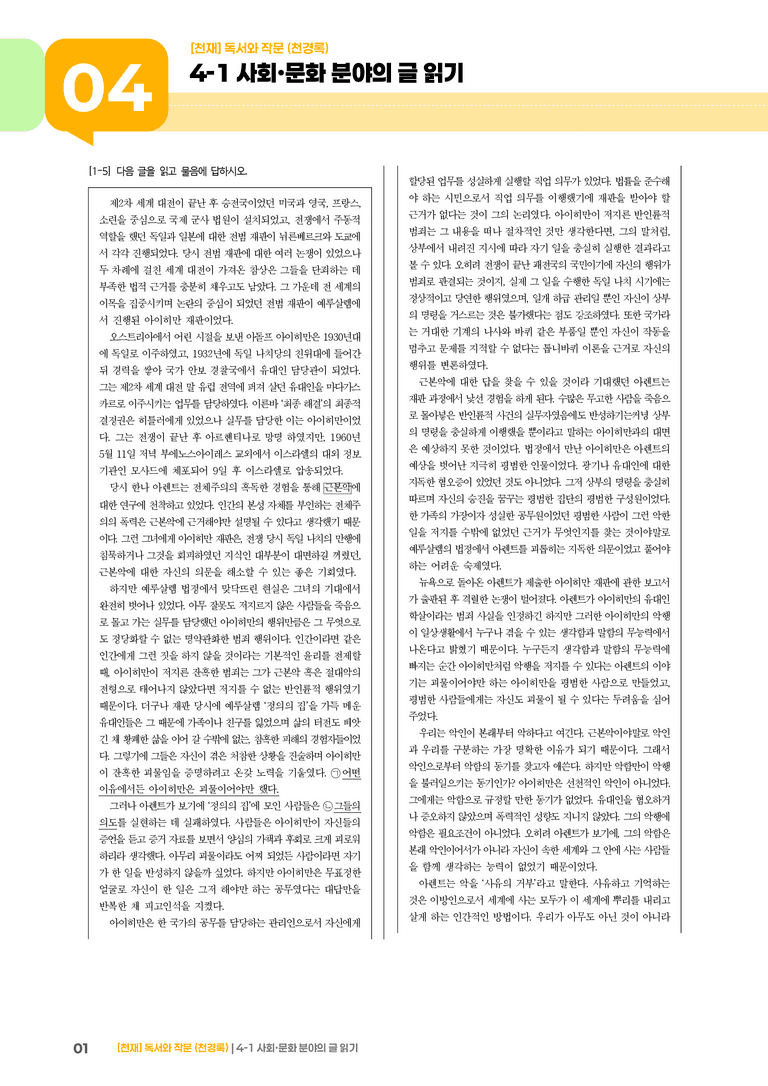 4-1 사회·문화 분야의 글 읽기_기출 적중 문제01_preview_1