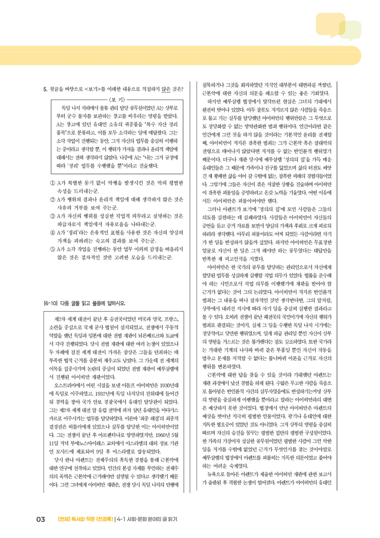 4-1 사회·문화 분야의 글 읽기_기출 적중 문제01_preview_3