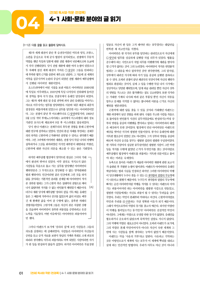 4-1 사회·문화 분야의 글 읽기_기출 적중 문제02_preview_1
