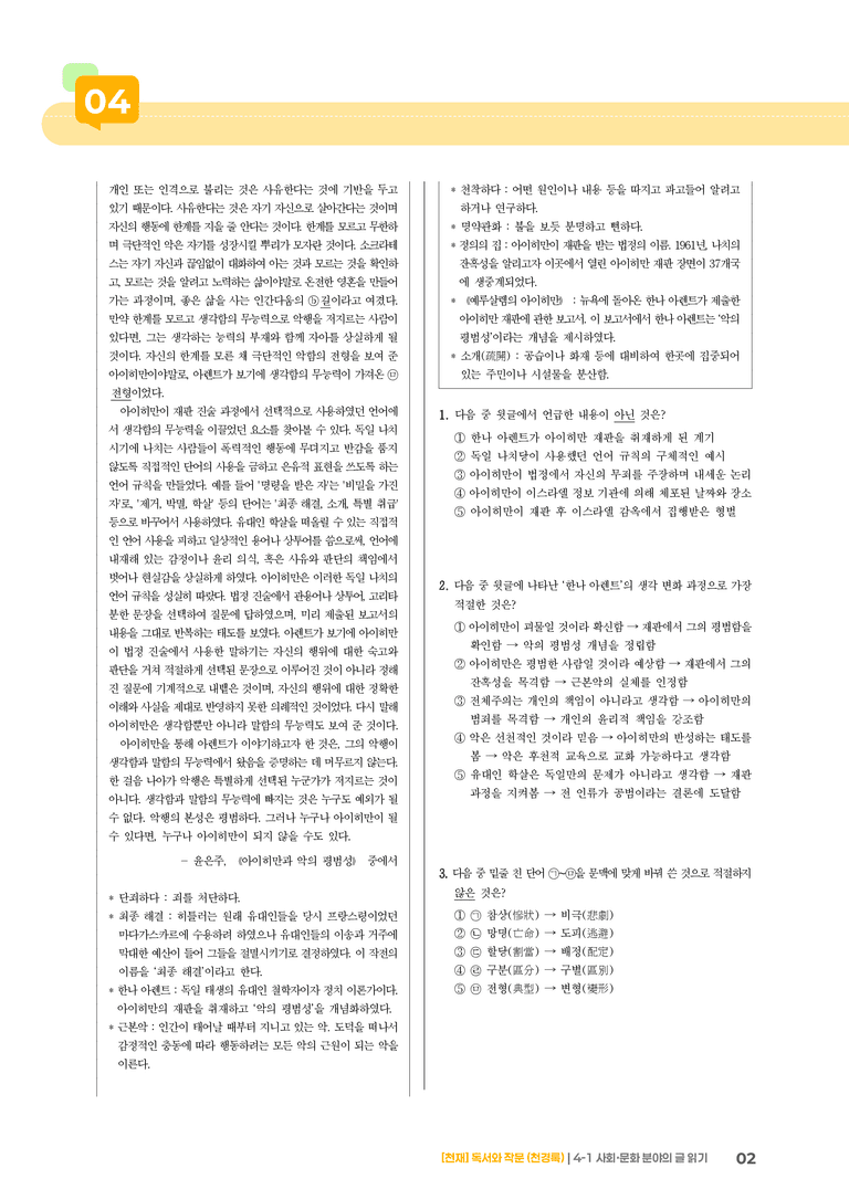 4-1 사회·문화 분야의 글 읽기_기출 적중 문제02_preview_2