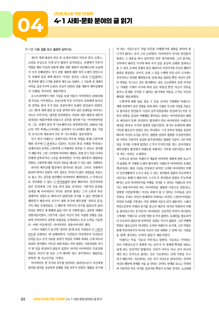 4-1 사회·문화 분야의 글 읽기_기출 적중 문제03_preview_1