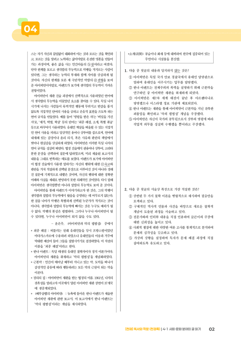 4-1 사회·문화 분야의 글 읽기_기출 적중 문제03_preview_2