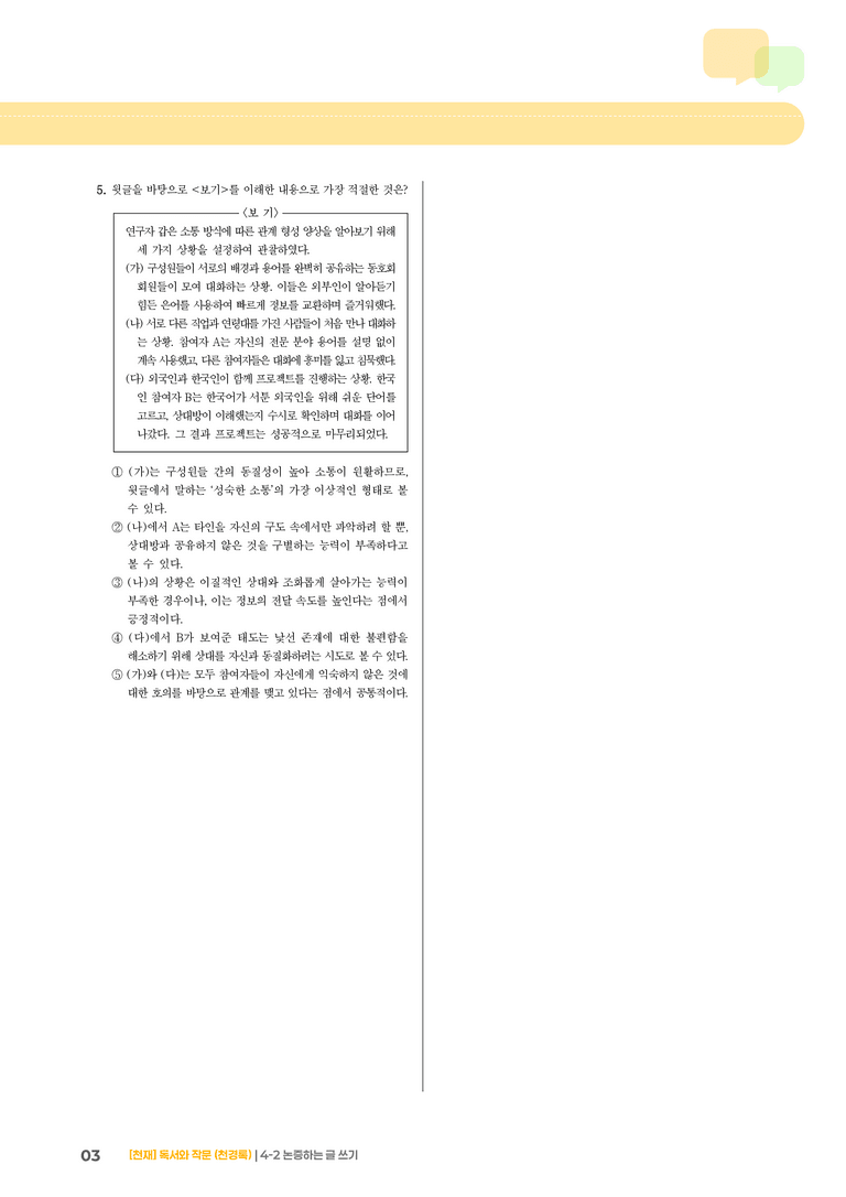 4-2 논증하는 글 쓰기_고난도 심화문제_preview_3