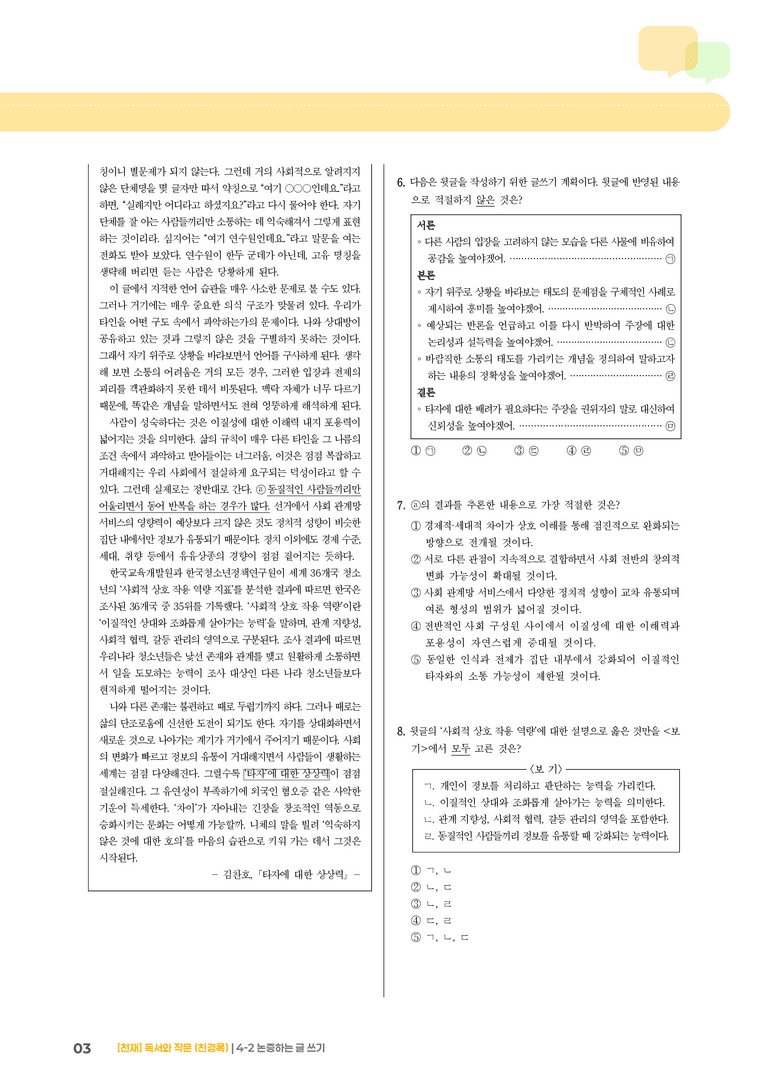 4-2 논증하는 글 쓰기_기출 적중 문제01_preview_3