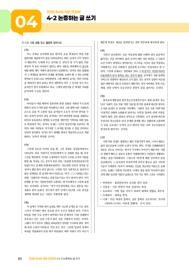 4-2 논증하는 글 쓰기_기출 적중 문제02_preview_1