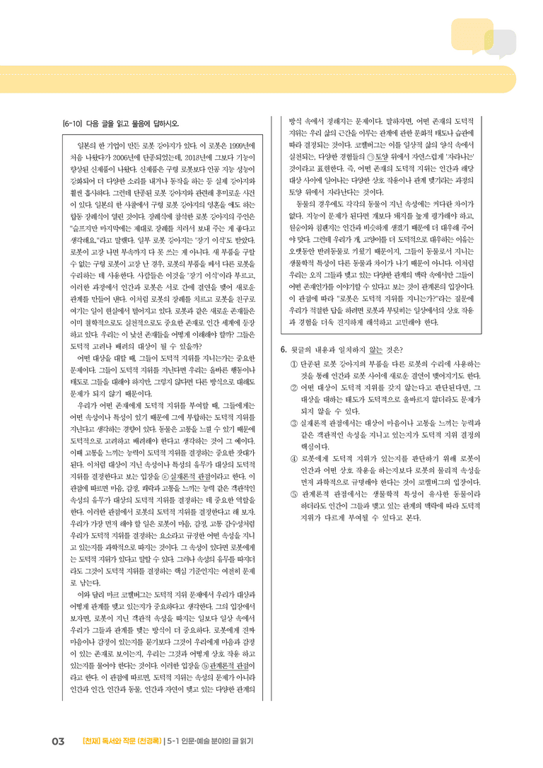5-1 인문·예술 분야의 글 읽기_고난도 심화문제_preview_3