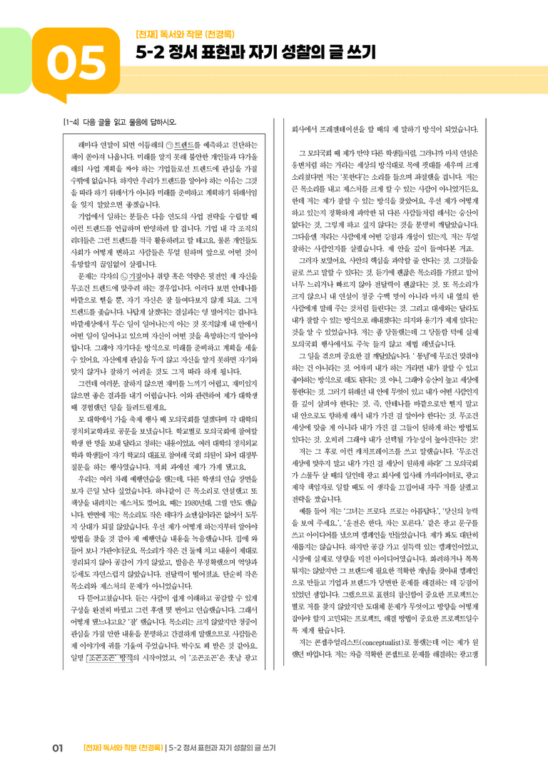 5-2 정서 표현과 자기 성찰의 글 쓰기_기출 적중 문제01_preview_1