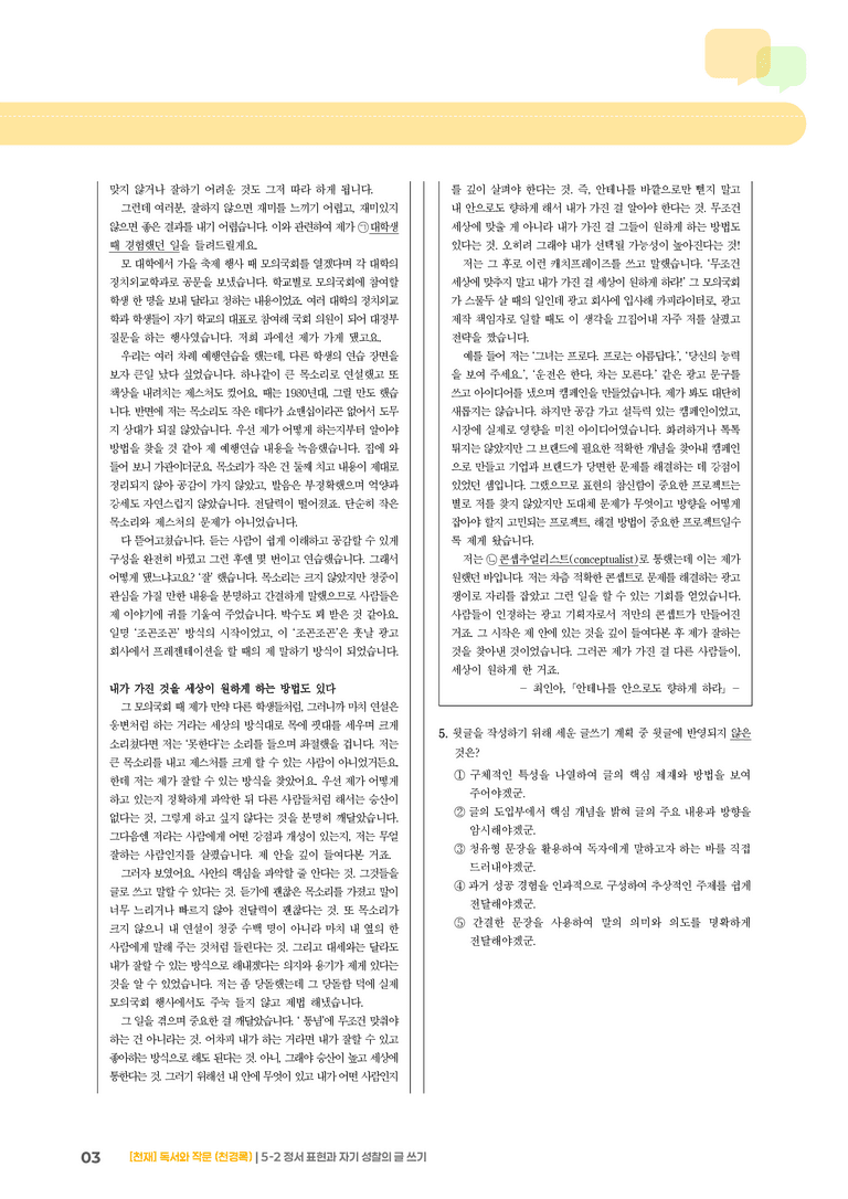 5-2 정서 표현과 자기 성찰의 글 쓰기_기출 적중 문제01_preview_3