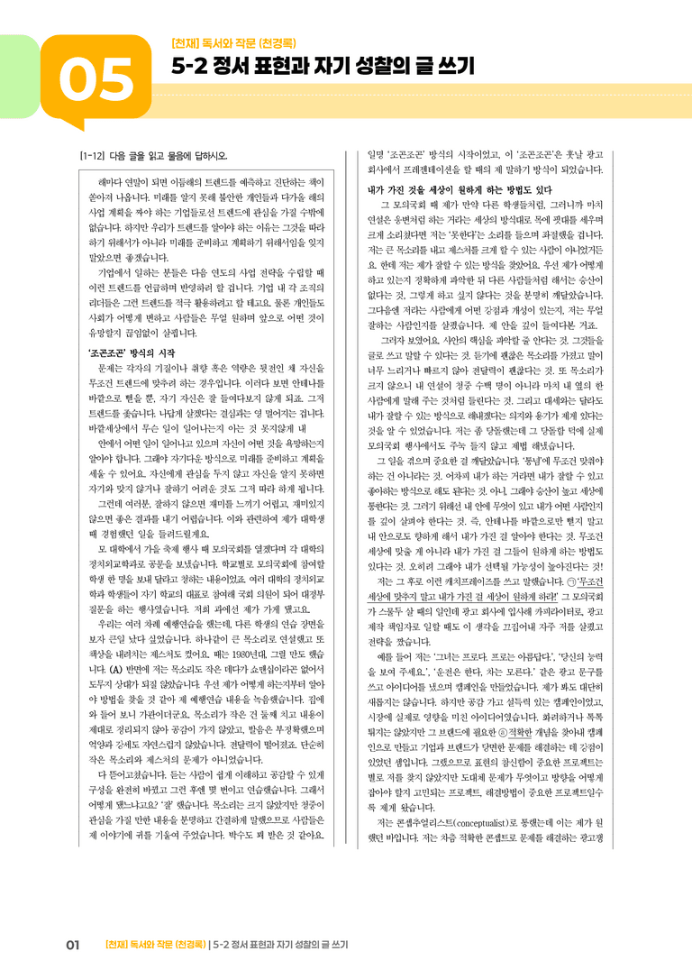 5-2 정서 표현과 자기 성찰의 글 쓰기_기출 적중 문제02_preview_1