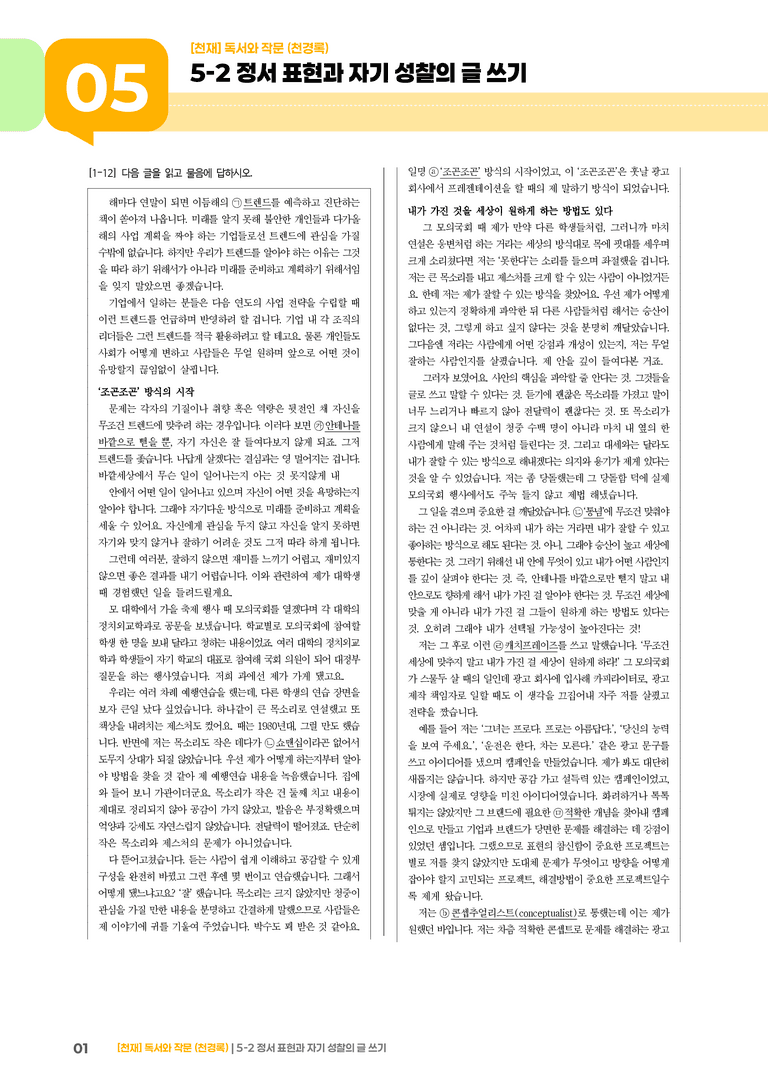 5-2 정서 표현과 자기 성찰의 글 쓰기_기출 적중 문제03_preview_1