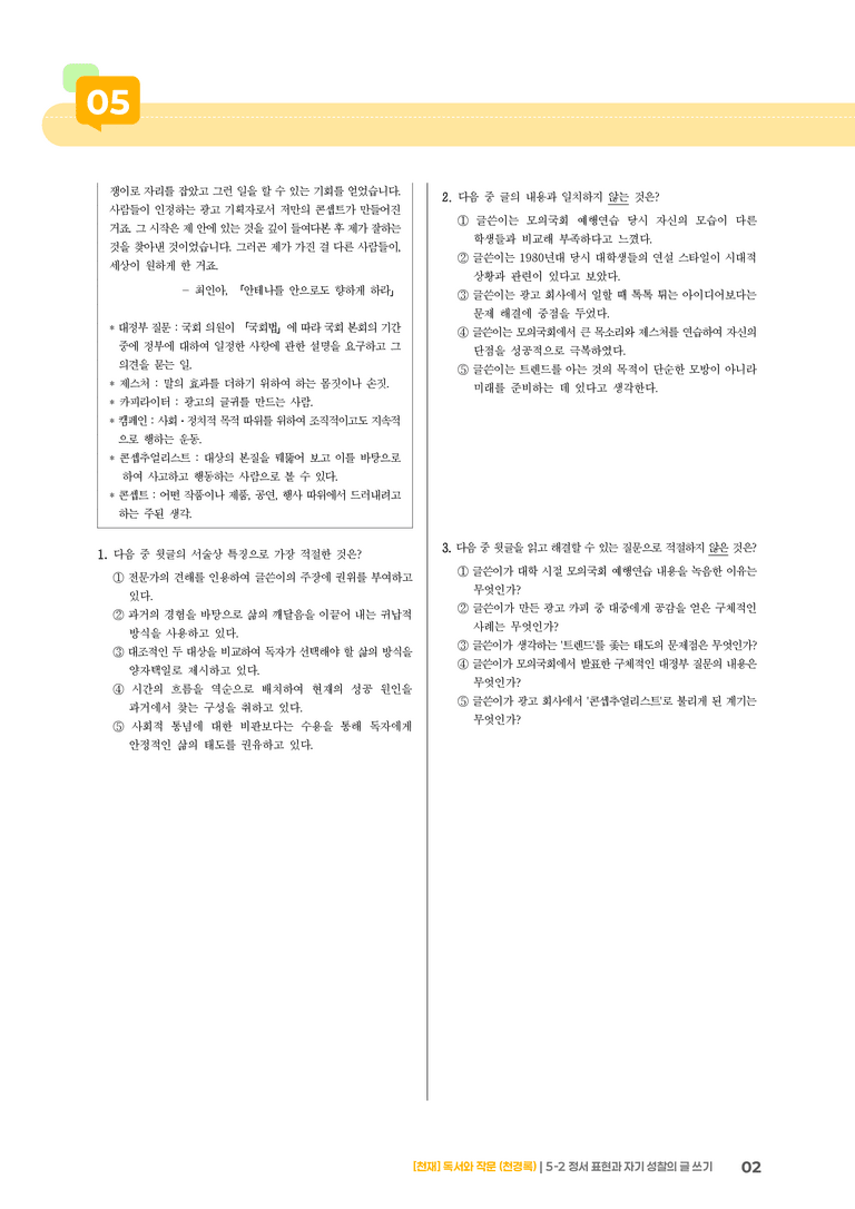 5-2 정서 표현과 자기 성찰의 글 쓰기_기출 적중 문제03_preview_2