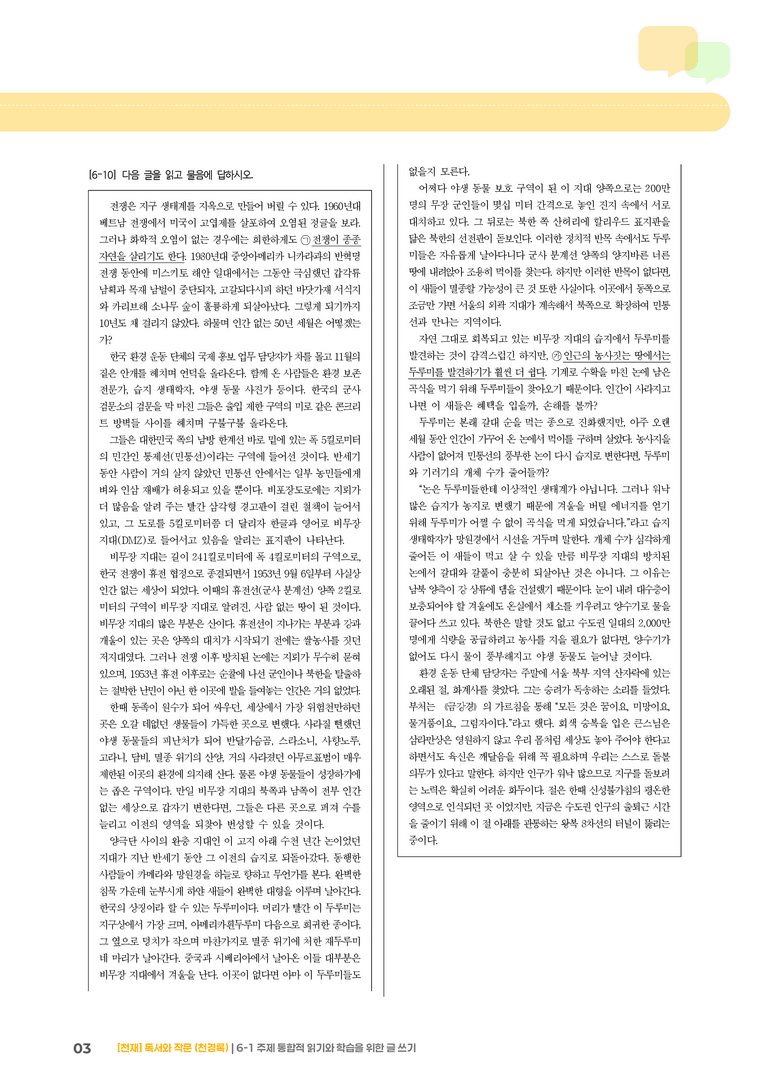 6-1 주제 통합적 읽기와 학습을 위한 글 쓰기_고난도 심화문제_preview_3
