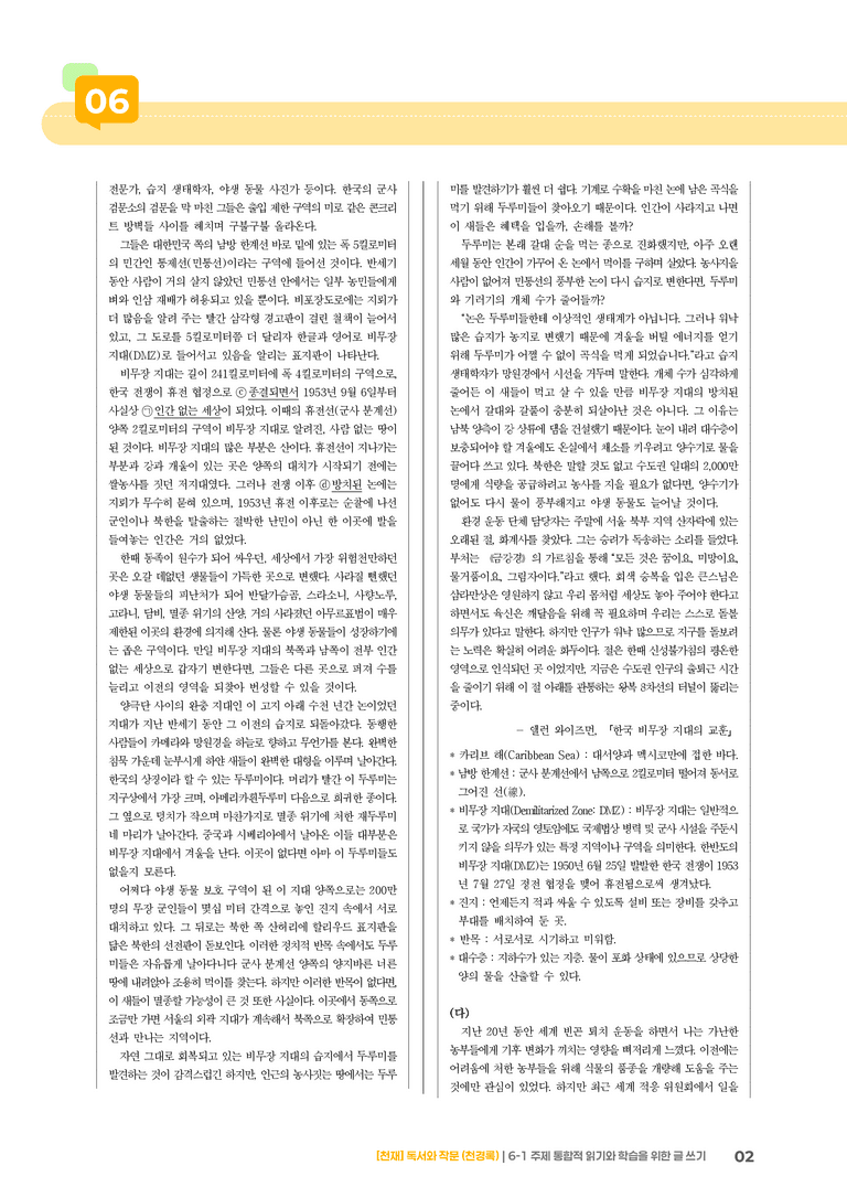 6-1 주제 통합적 읽기와 학습을 위한 글 쓰기_기출 적중 문제02_preview_2