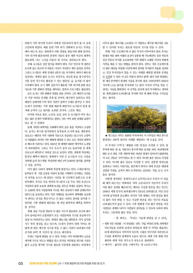 6-1 주제 통합적 읽기와 학습을 위한 글 쓰기_기출 적중 문제02_preview_3