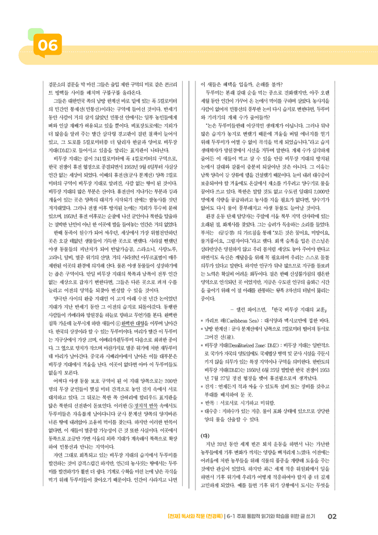 6-1 주제 통합적 읽기와 학습을 위한 글 쓰기_기출 적중 문제03_preview_2