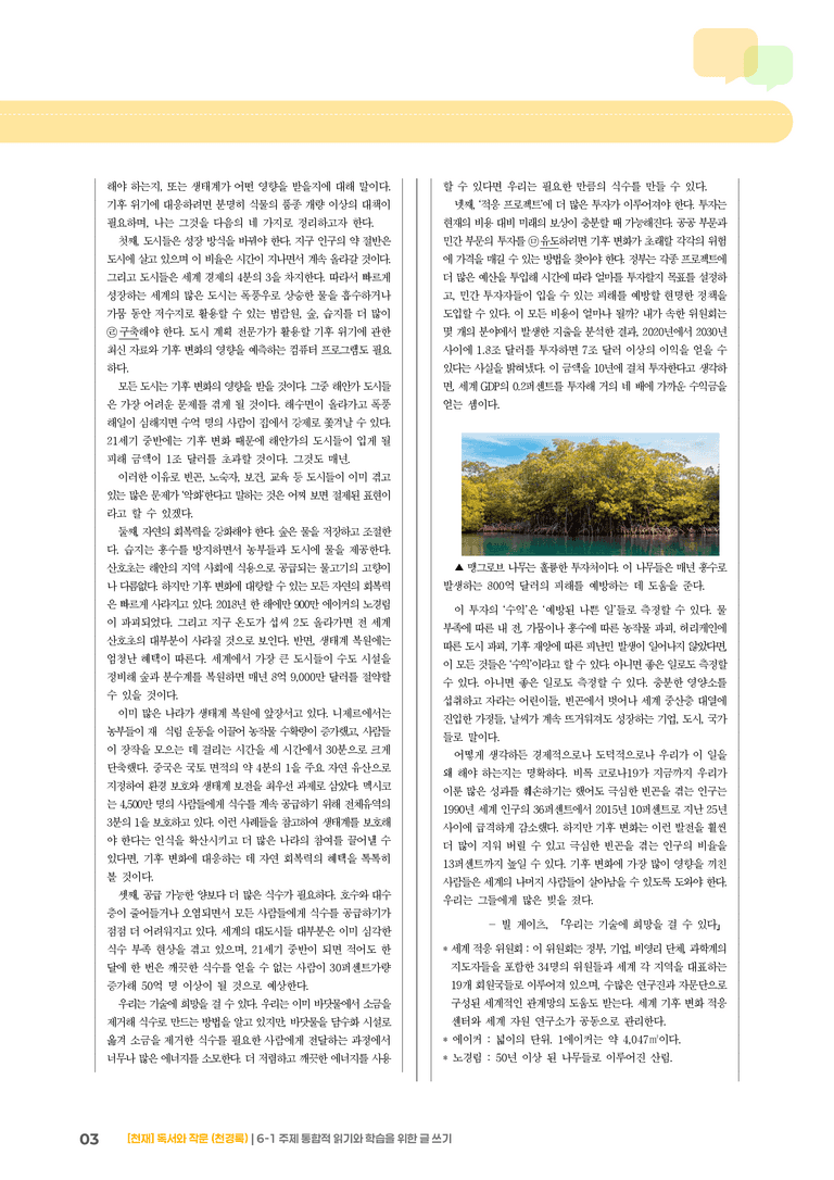 6-1 주제 통합적 읽기와 학습을 위한 글 쓰기_기출 적중 문제03_preview_3