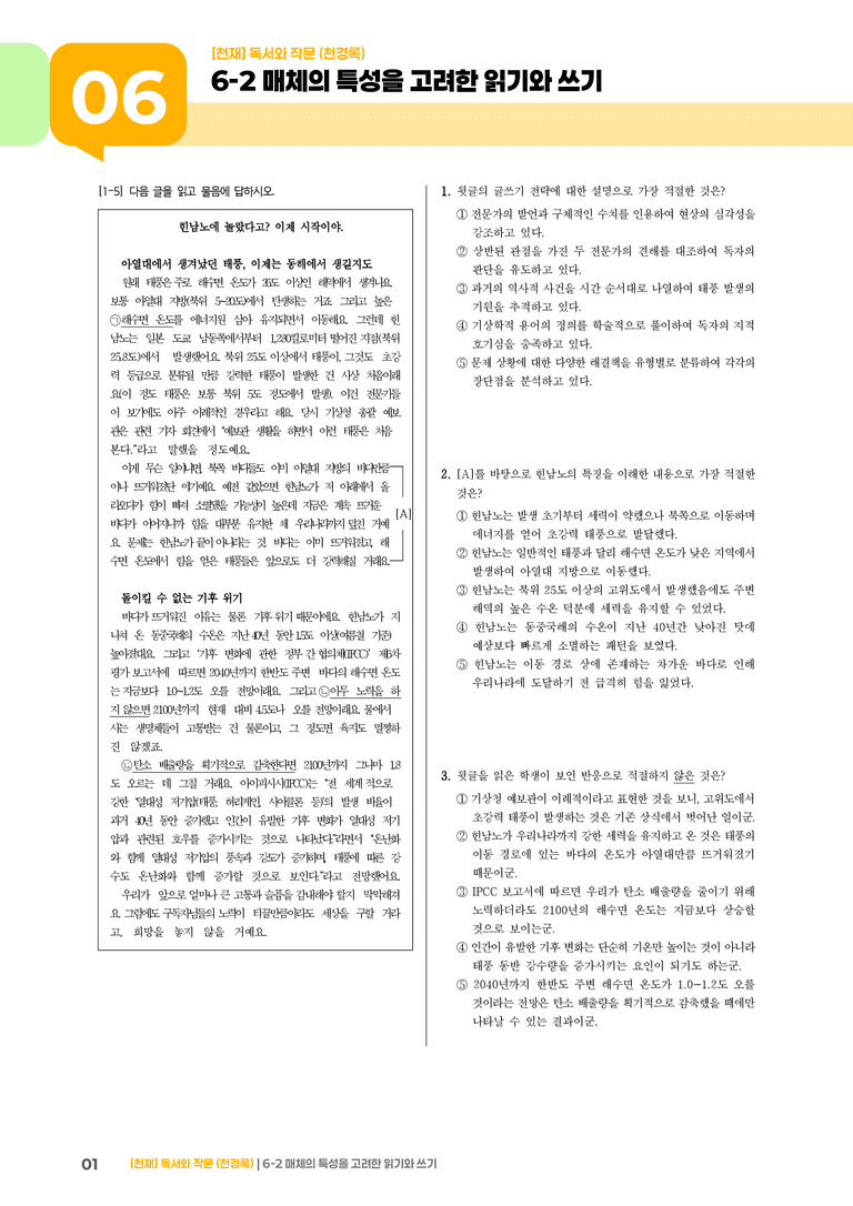 6-2 매체의 특성을 고려한 읽기와 쓰기_고난도 심화문제_preview_1