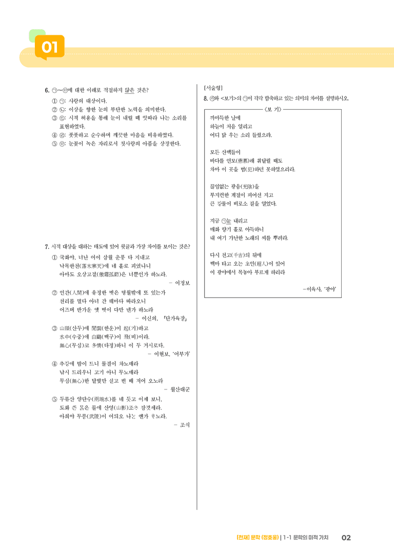1-1 문학의 미적 가치_고난도 심화문제_preview_2