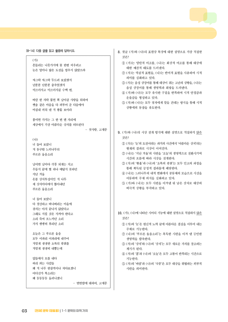1-1 문학의 미적 가치_첫사랑_기출 적중 문제02_preview_3