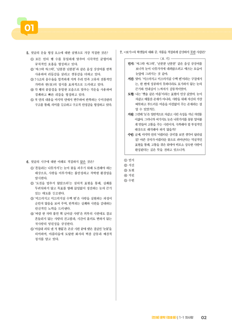 문학의 미적 가치_첫사랑_기출 적중 문제03_preview_2