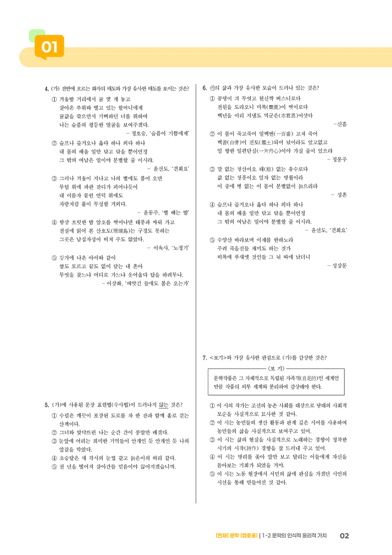 1-2 문학의 인식적 윤리적 가치_고난도 심화문제_preview_2