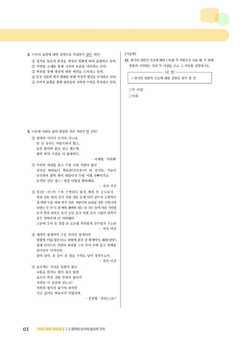 1-2 문학의 인식적 윤리적 가치_고난도 심화문제_preview_3