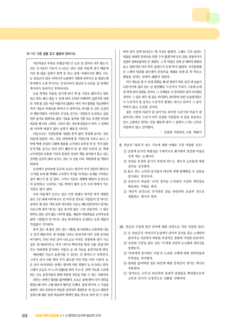 1-2 문학의 인식적·윤리적 가치_기출 적중 문제02_preview_3