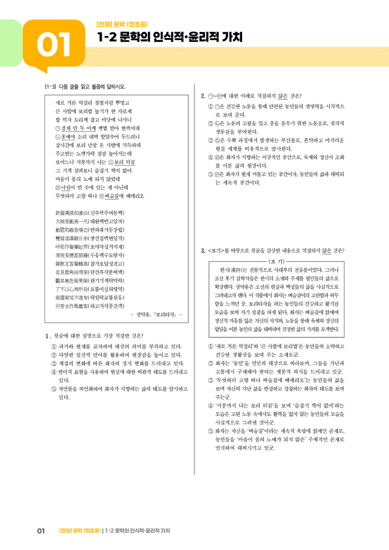 1-2 문학의 인식적·윤리적 가치_기출 적중 문제01_preview_1