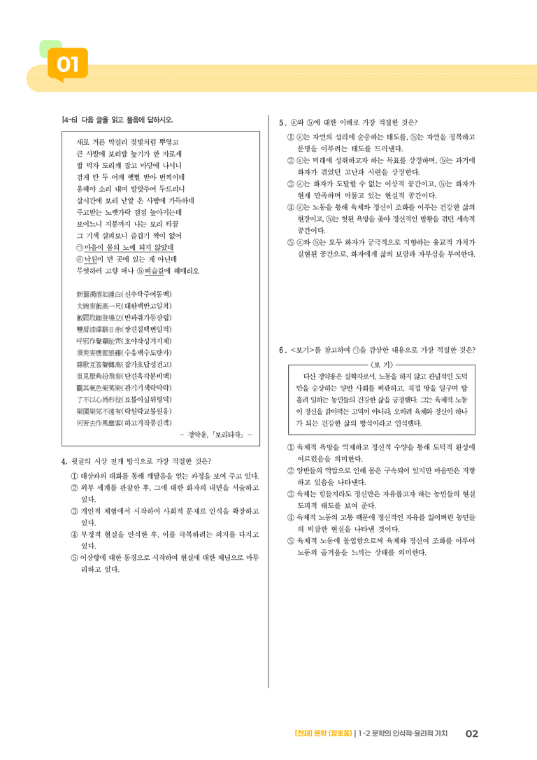 1-2 문학의 인식적·윤리적 가치_기출 적중 문제01_preview_2