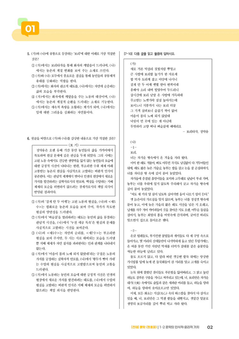1-2 문학의 인식적·윤리적 가치_기출 적중 문제03_preview_2