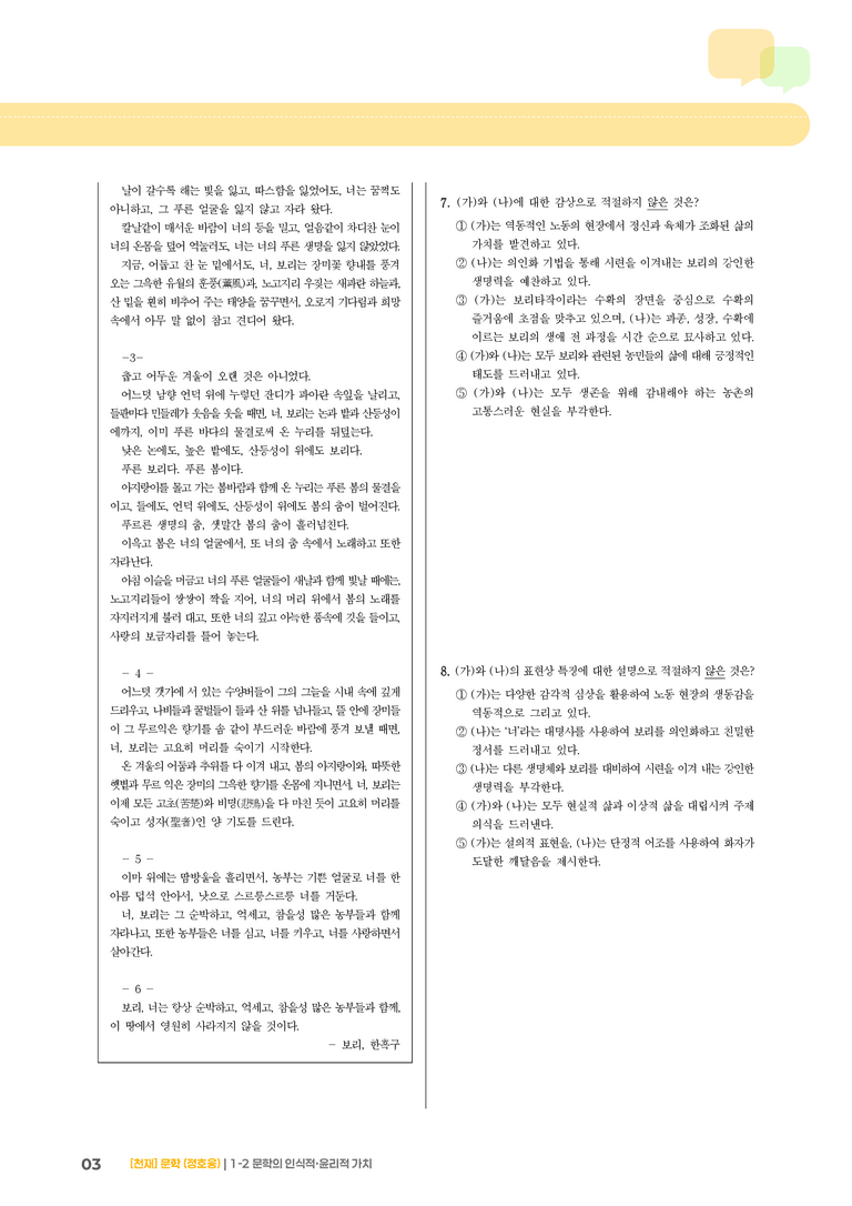1-2 문학의 인식적·윤리적 가치_기출 적중 문제03_preview_3