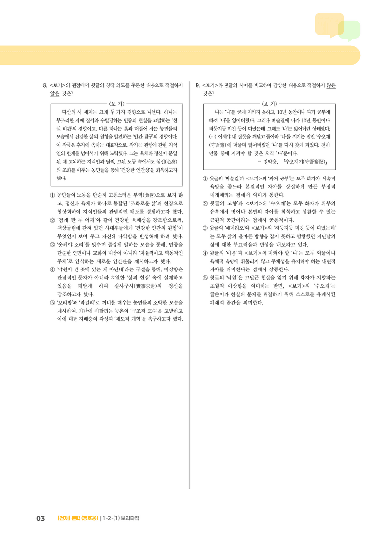 1-2 문학의 인식적·윤리적 가치_보리타작_기출 적중 문제01_preview_3