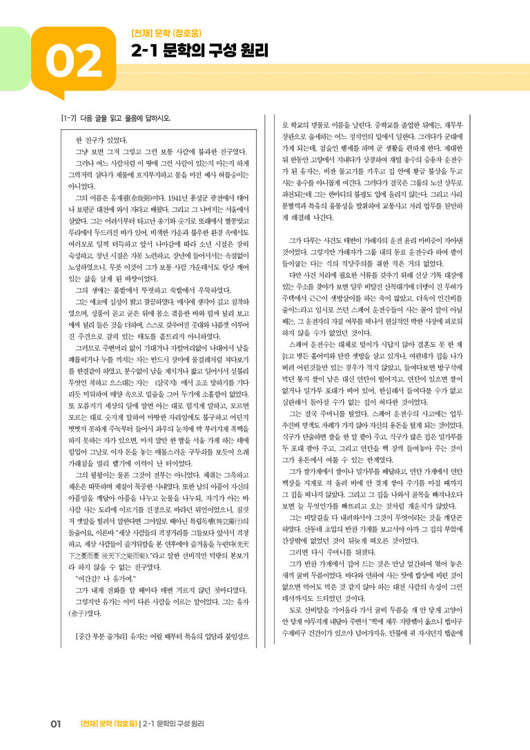 2-1 문학의 구성 원리_유자소전_기출 적중 문제01_preview_1