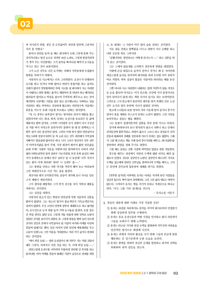 2-1 문학의 구성 원리_유자소전_기출 적중 문제01_preview_2