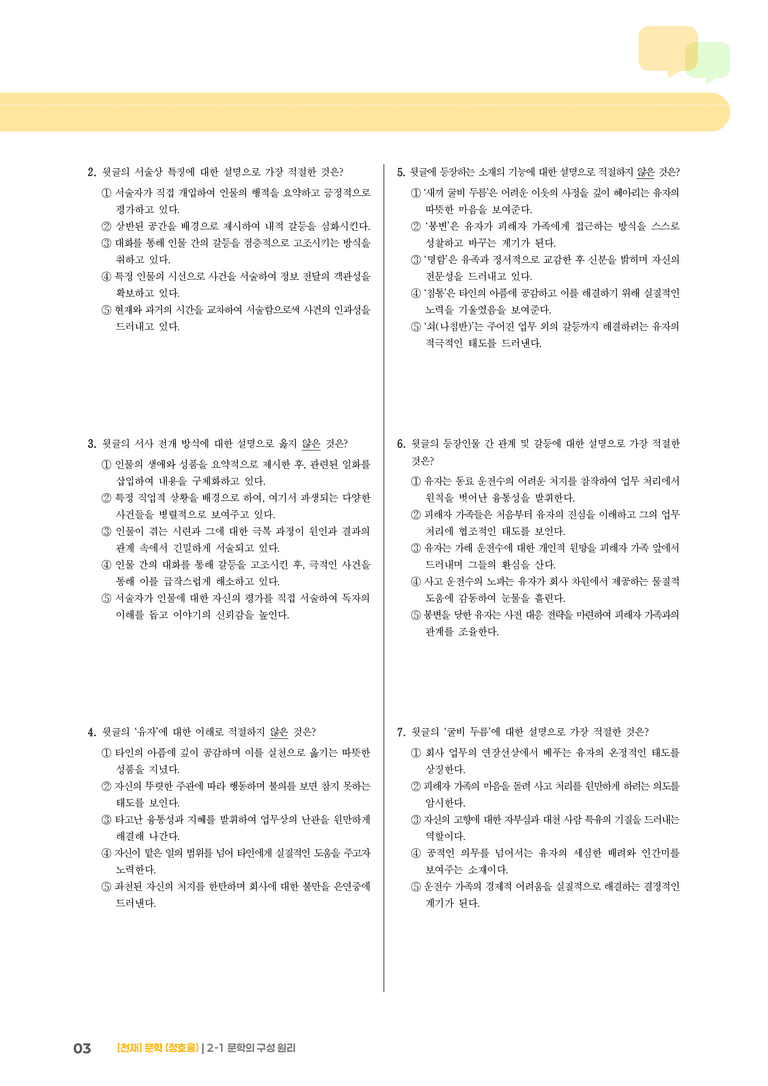 2-1 문학의 구성 원리_유자소전_기출 적중 문제01_preview_3