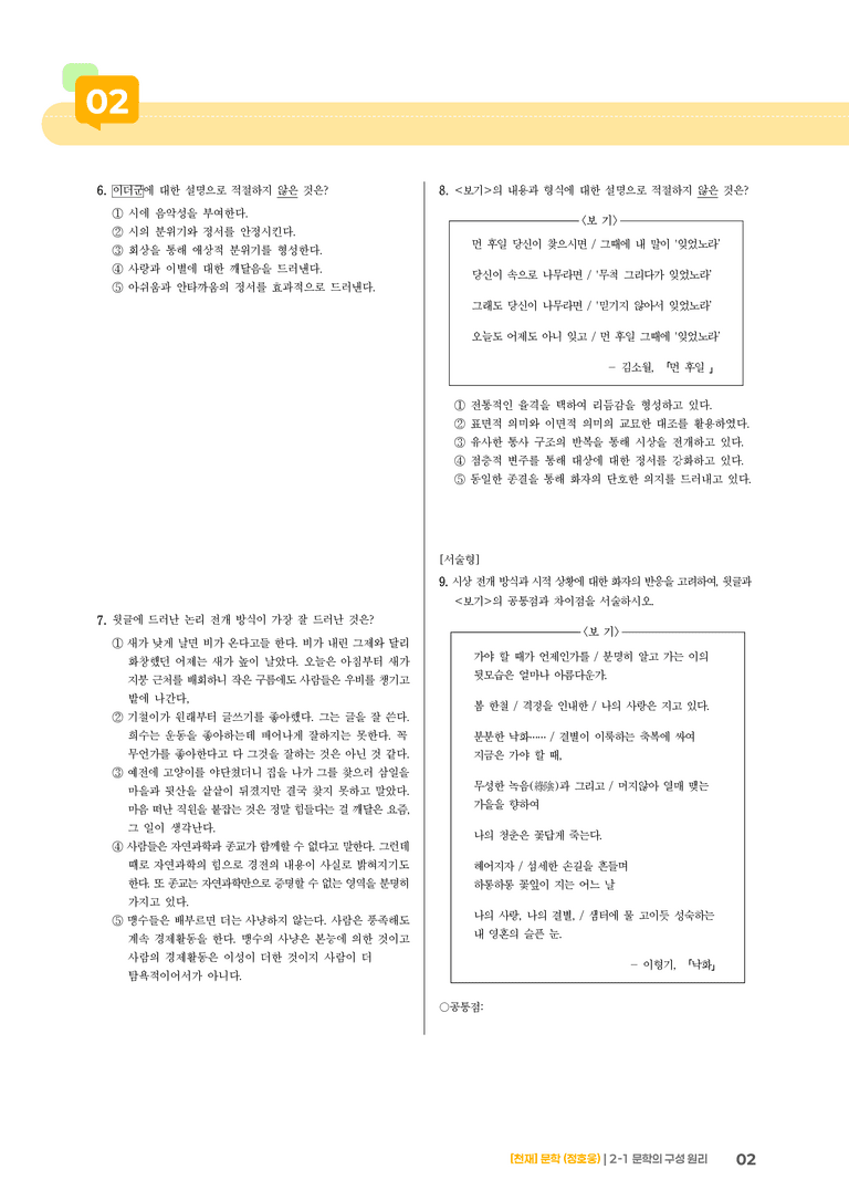 2-1 문학의 구성 원리_고난도 심화문제_preview_2