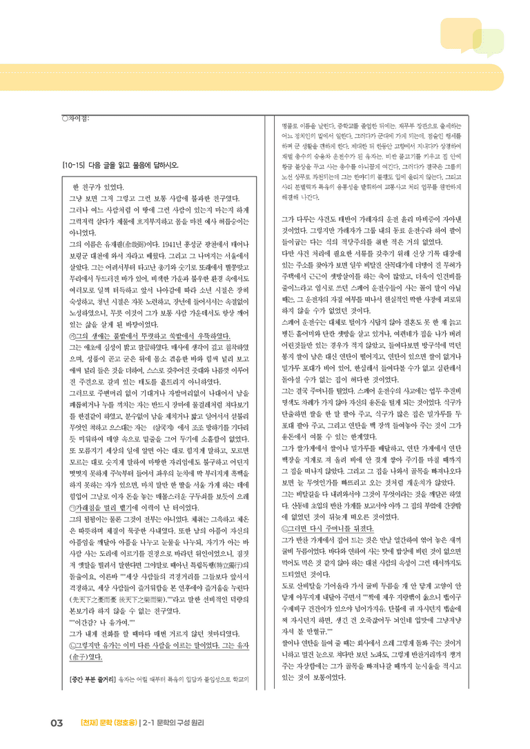 2-1 문학의 구성 원리_고난도 심화문제_preview_3