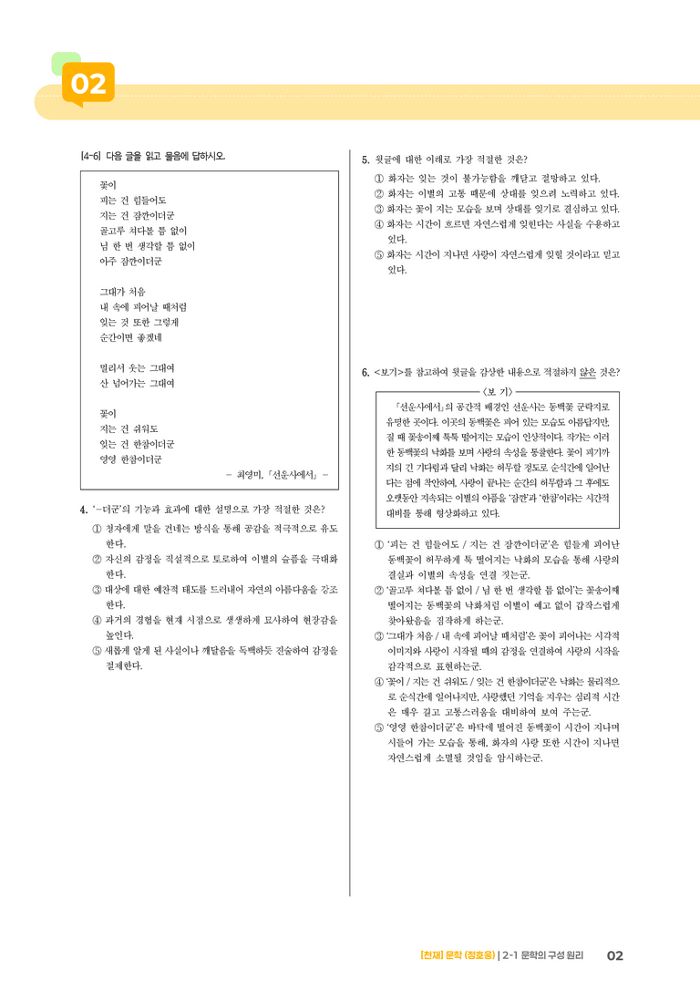 2-1 문학의 구성 원리_기출 적중 문제01_preview_2
