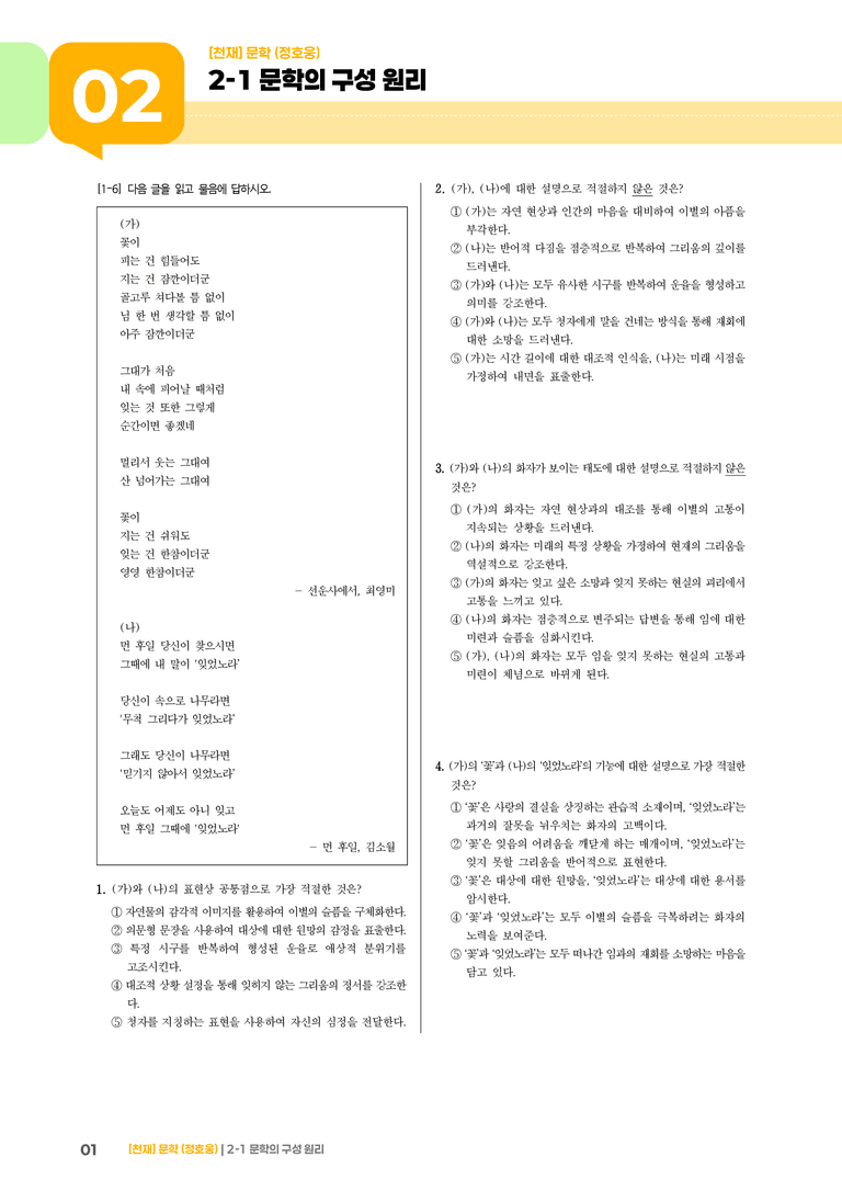 문학의 구성 원리_선운사에서_기출 적중 문제01_preview_1