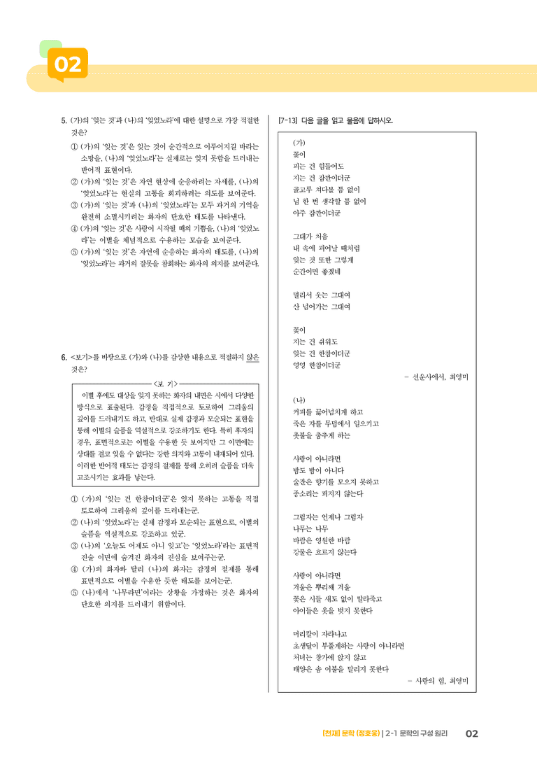 문학의 구성 원리_선운사에서_기출 적중 문제01_preview_2
