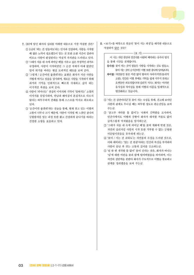 2-1 문학의 구성 원리_선운사에서_기출 적중 문제02_preview_3