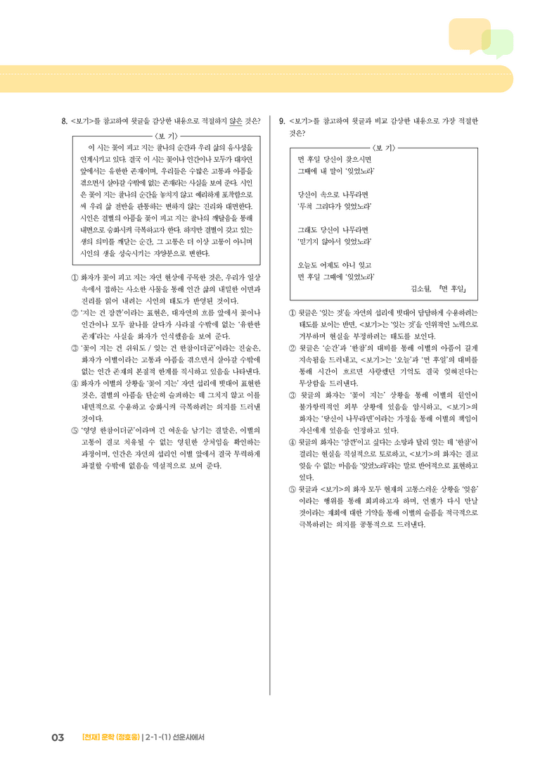 2-1 문학의 구성 원리_선운사에서_기출 적중 문제03_preview_3