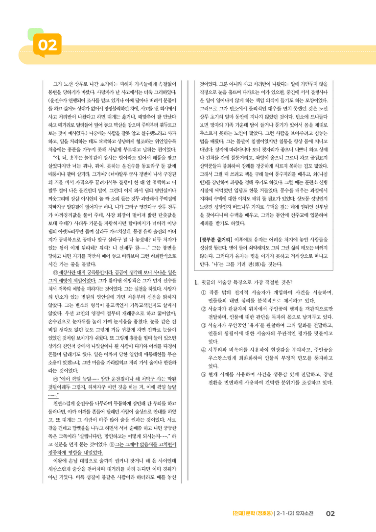 2-1 문학의 구성 원리_유자소전_기출 적중 문제03_preview_2