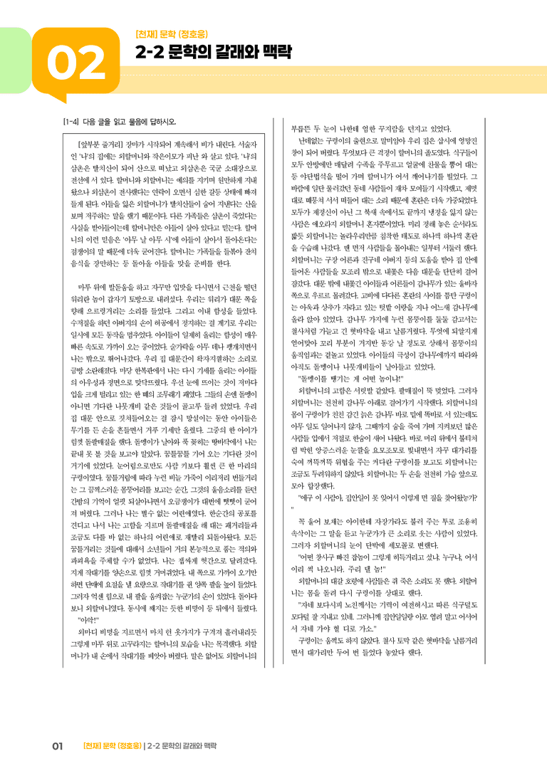 2-2 문학의 갈래와 맥락_장마_기출 적중 문제01_preview_1