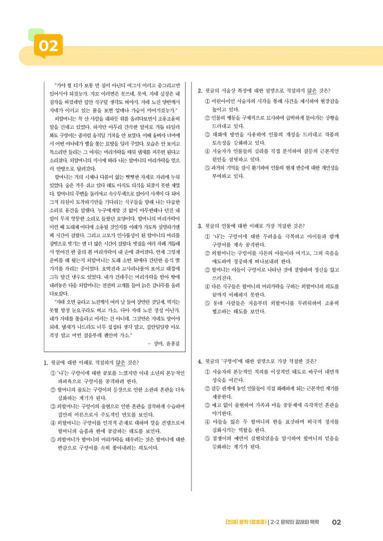 2-2 문학의 갈래와 맥락_장마_기출 적중 문제01_preview_2