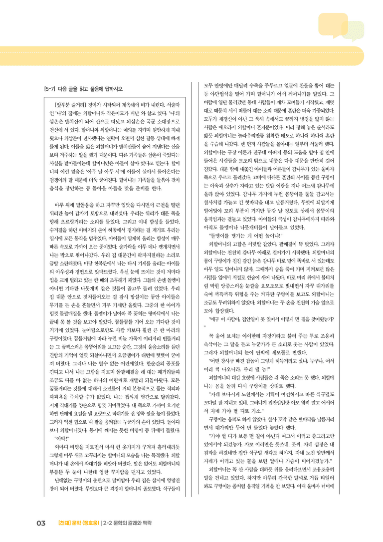 2-2 문학의 갈래와 맥락_장마_기출 적중 문제01_preview_3